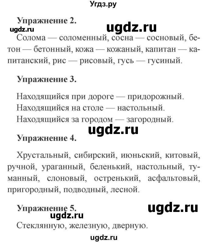 ГДЗ (Решебник №2) по русскому языку 3 класс С.В. Иванов / урок / 129(продолжение 2)