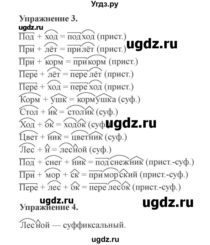 ГДЗ (Решебник №2) по русскому языку 3 класс С.В. Иванов / урок / 13(продолжение 2)