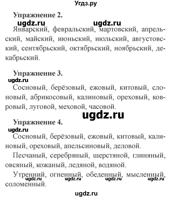 ГДЗ (Решебник №2) по русскому языку 3 класс С.В. Иванов / урок / 130(продолжение 2)