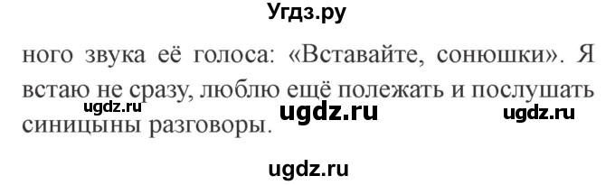 ГДЗ (Решебник №2) по русскому языку 3 класс С.В. Иванов / урок / 134(продолжение 2)