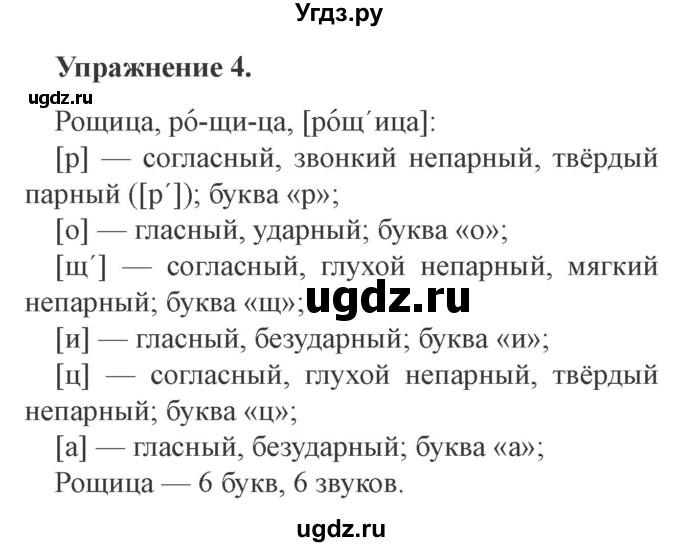 ГДЗ (Решебник №2) по русскому языку 3 класс С.В. Иванов / урок / 136(продолжение 2)