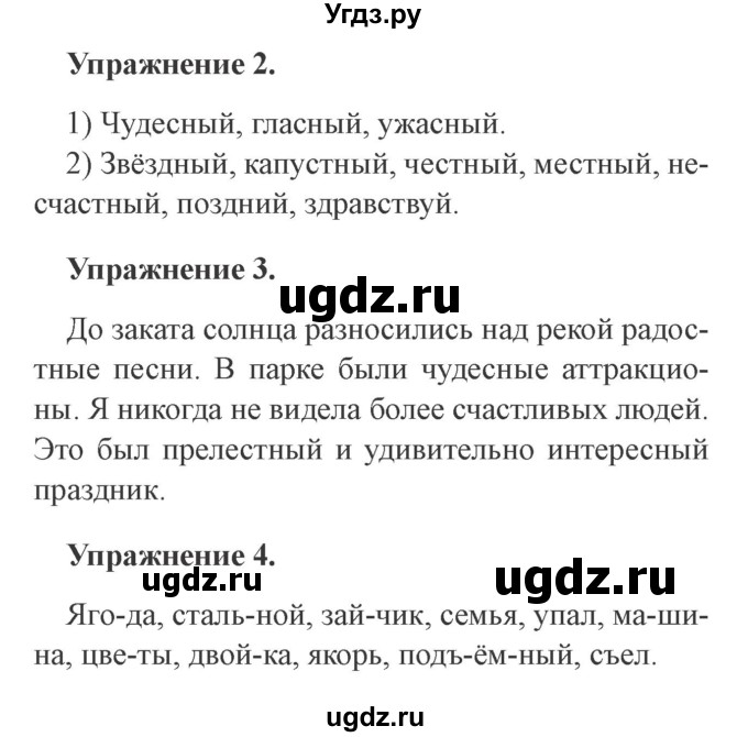 ГДЗ (Решебник №2) по русскому языку 3 класс С.В. Иванов / урок / 14(продолжение 2)