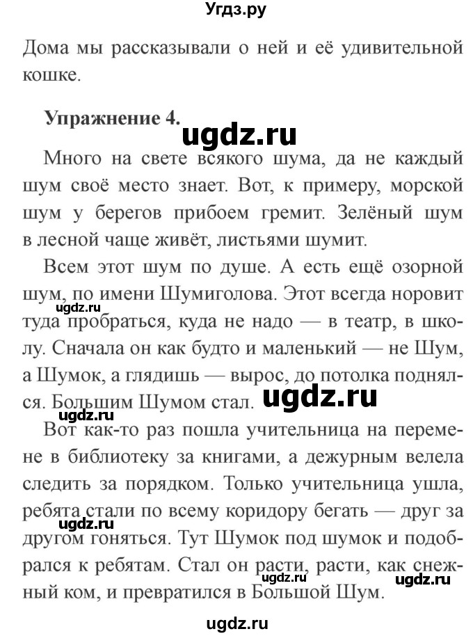 ГДЗ (Решебник №2) по русскому языку 3 класс С.В. Иванов / урок / 142(продолжение 2)