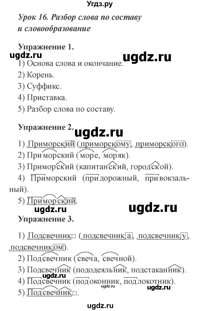 ГДЗ (Решебник №2) по русскому языку 3 класс С.В. Иванов / урок / 16