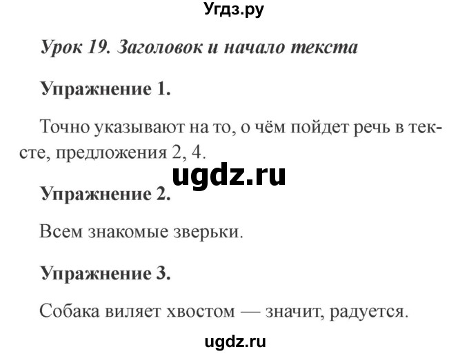 ГДЗ (Решебник №2) по русскому языку 3 класс С.В. Иванов / урок / 19