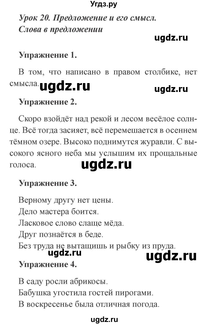 ГДЗ (Решебник №2) по русскому языку 3 класс С.В. Иванов / урок / 20