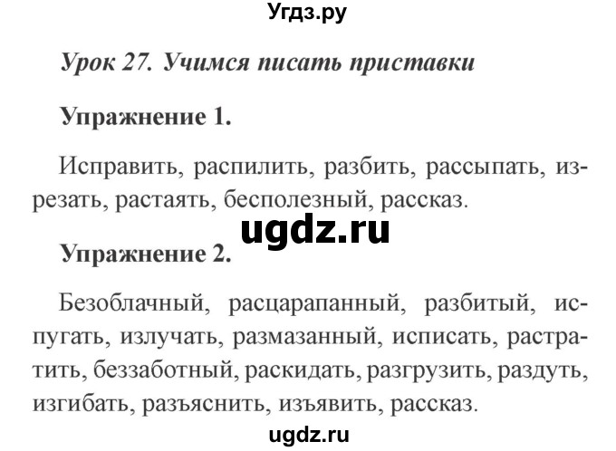 ГДЗ (Решебник №2) по русскому языку 3 класс С.В. Иванов / урок / 27