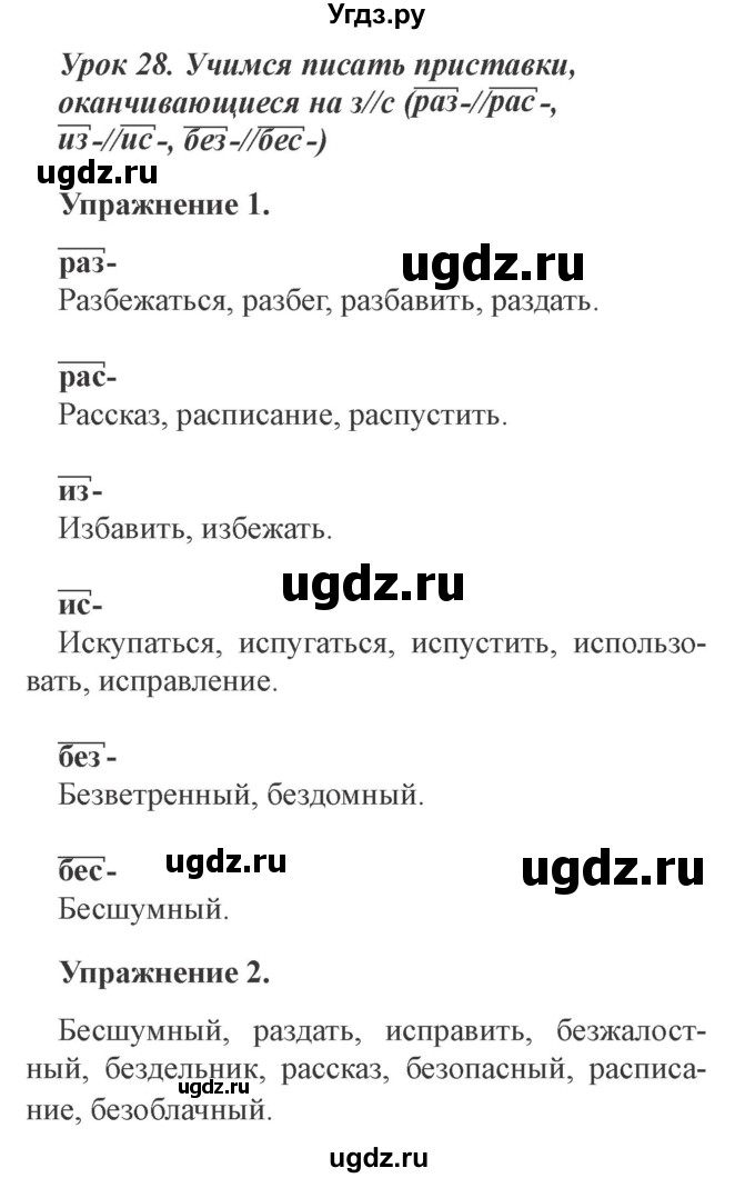 ГДЗ (Решебник №2) по русскому языку 3 класс С.В. Иванов / урок / 28