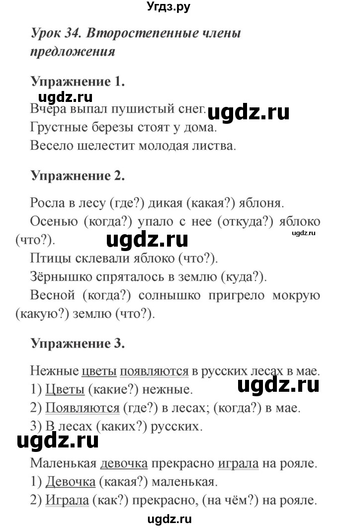 ГДЗ (Решебник №2) по русскому языку 3 класс С.В. Иванов / урок / 34