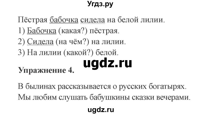 ГДЗ (Решебник №2) по русскому языку 3 класс С.В. Иванов / урок / 34(продолжение 2)