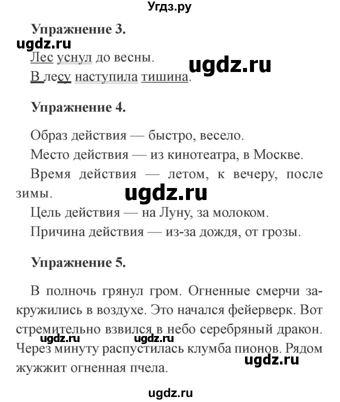 ГДЗ (Решебник №2) по русскому языку 3 класс С.В. Иванов / урок / 36(продолжение 2)