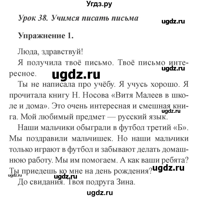 ГДЗ (Решебник №2) по русскому языку 3 класс С.В. Иванов / урок / 38