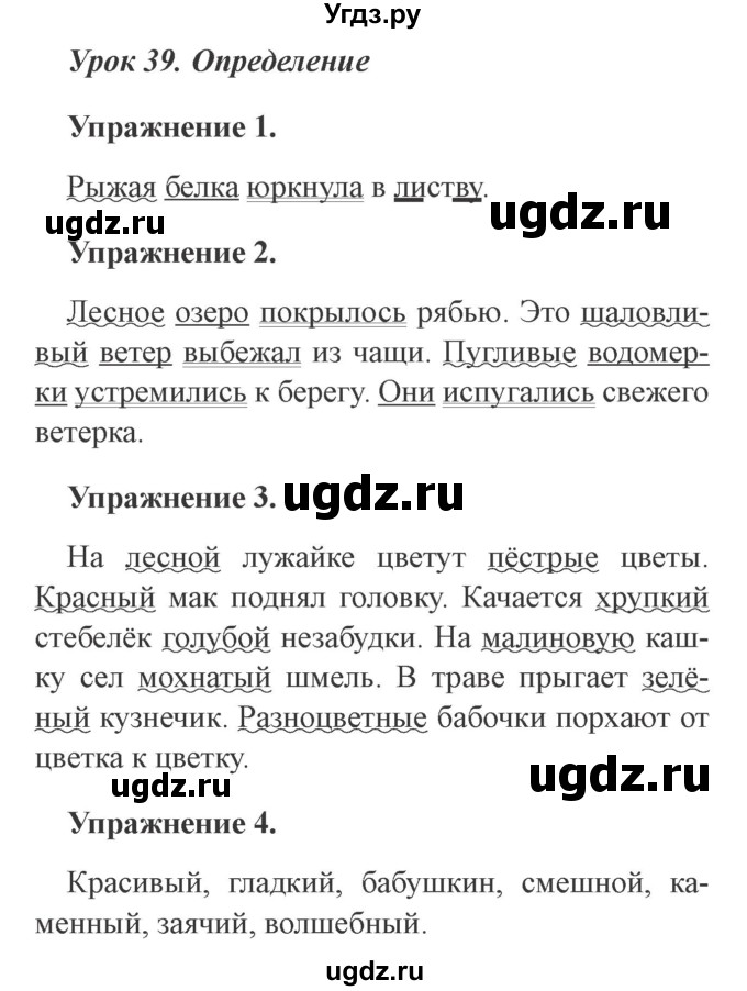 ГДЗ (Решебник №2) по русскому языку 3 класс С.В. Иванов / урок / 39