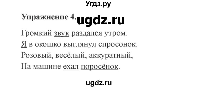 ГДЗ (Решебник №2) по русскому языку 3 класс С.В. Иванов / урок / 40(продолжение 2)