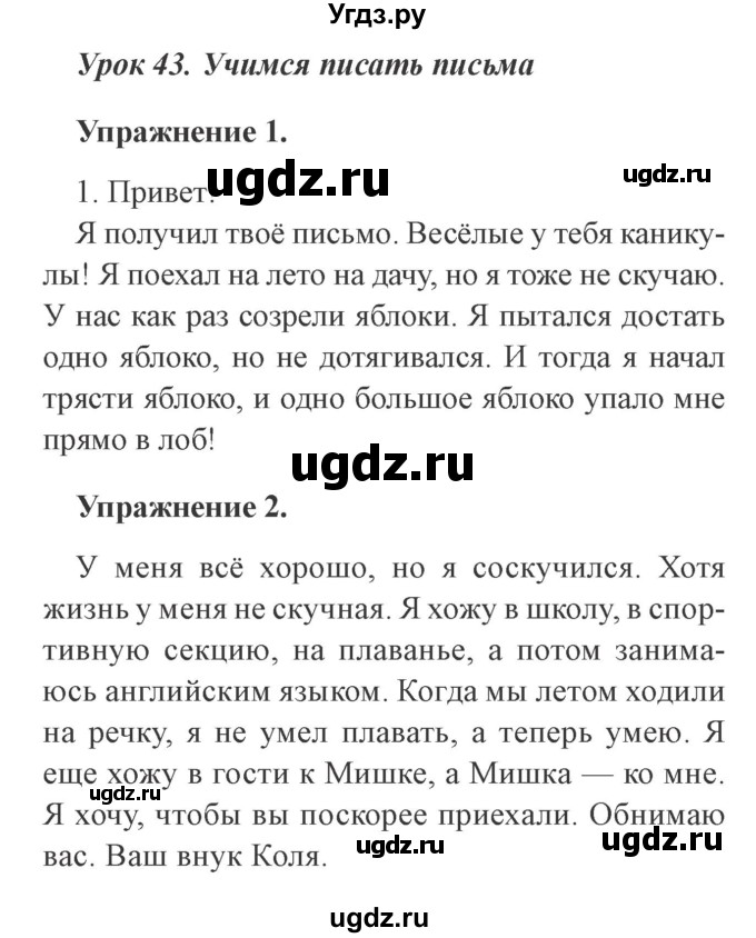 ГДЗ (Решебник №2) по русскому языку 3 класс С.В. Иванов / урок / 43