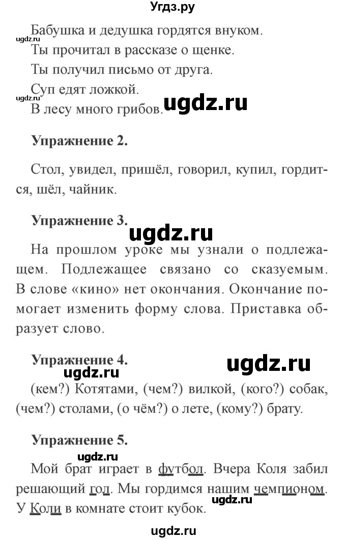 ГДЗ (Решебник №2) по русскому языку 3 класс С.В. Иванов / урок / 44(продолжение 2)