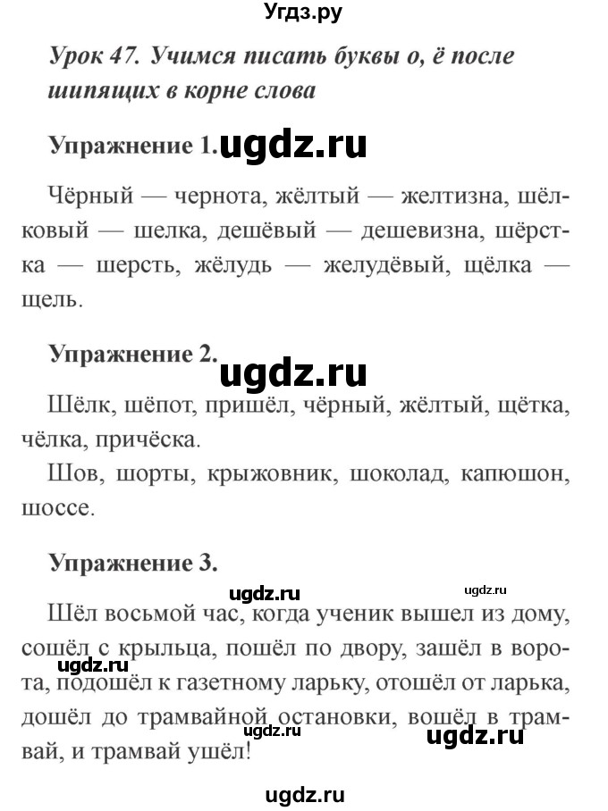 ГДЗ (Решебник №2) по русскому языку 3 класс С.В. Иванов / урок / 47