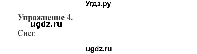 ГДЗ (Решебник №2) по русскому языку 3 класс С.В. Иванов / урок / 47(продолжение 2)