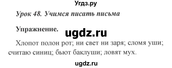 ГДЗ (Решебник №2) по русскому языку 3 класс С.В. Иванов / урок / 48