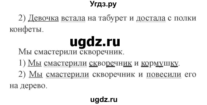 ГДЗ (Решебник №2) по русскому языку 3 класс С.В. Иванов / урок / 51(продолжение 3)