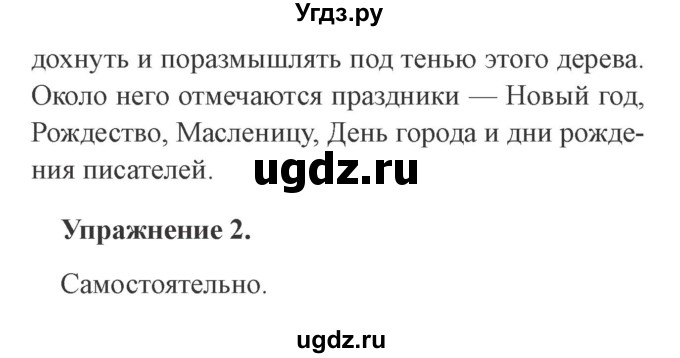 ГДЗ (Решебник №2) по русскому языку 3 класс С.В. Иванов / урок / 53(продолжение 2)