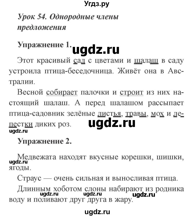 ГДЗ (Решебник №2) по русскому языку 3 класс С.В. Иванов / урок / 54