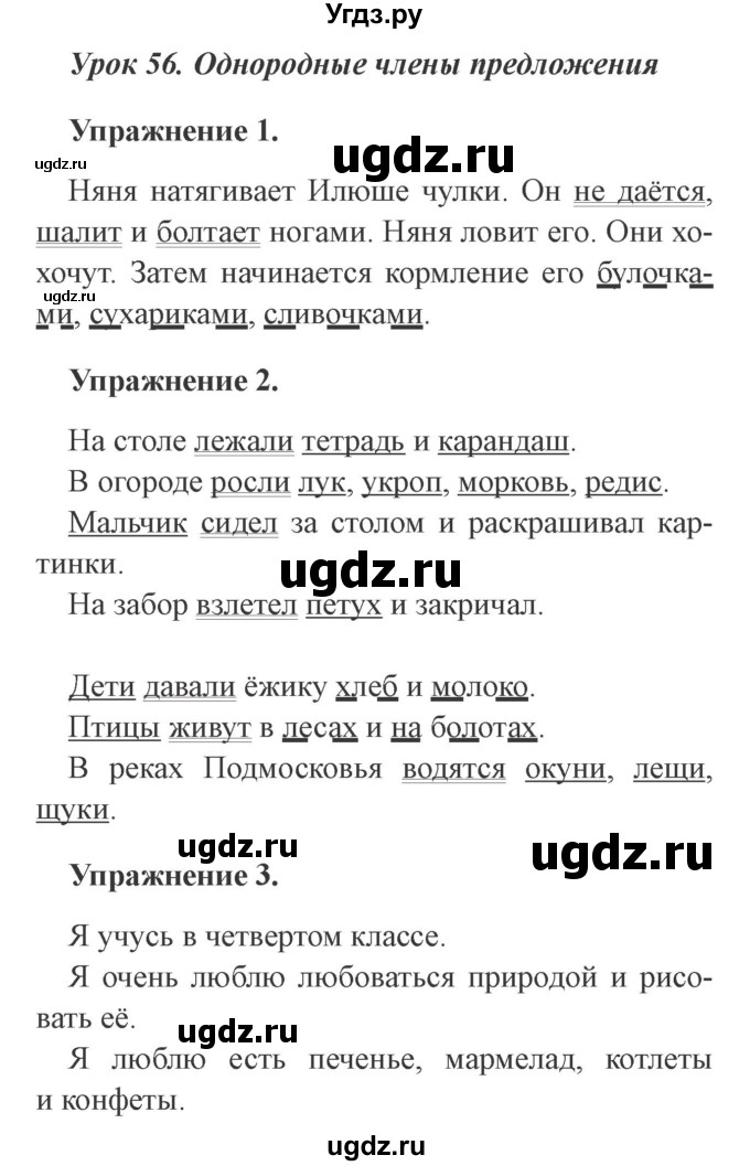 ГДЗ (Решебник №2) по русскому языку 3 класс С.В. Иванов / урок / 56