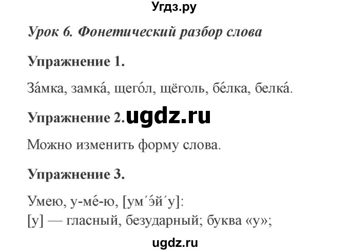 ГДЗ (Решебник №2) по русскому языку 3 класс С.В. Иванов / урок / 6