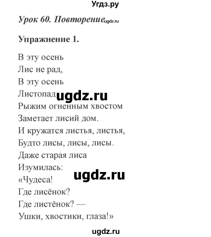 ГДЗ (Решебник №2) по русскому языку 3 класс С.В. Иванов / урок / 60