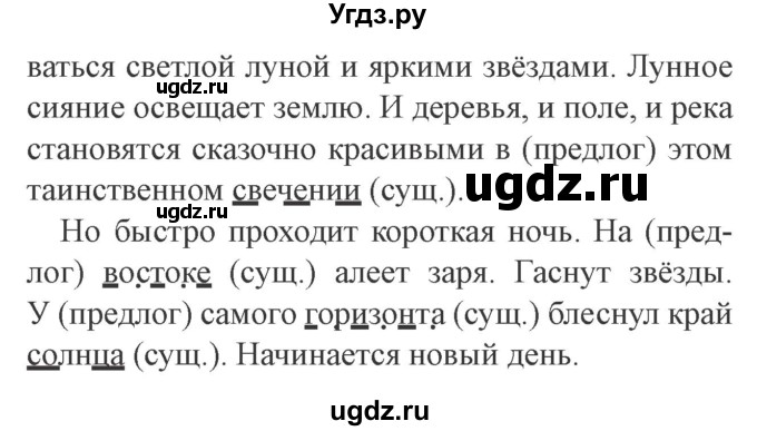 ГДЗ (Решебник №2) по русскому языку 3 класс С.В. Иванов / урок / 62(продолжение 2)