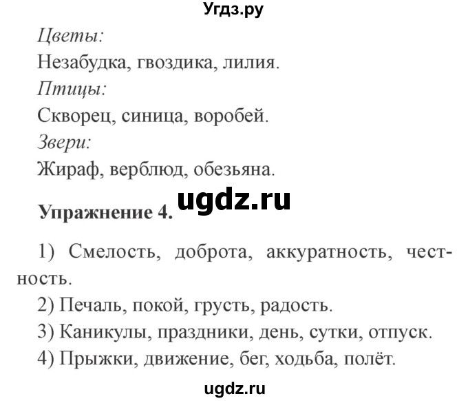 ГДЗ (Решебник №2) по русскому языку 3 класс С.В. Иванов / урок / 64(продолжение 2)