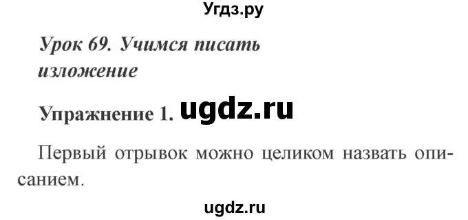 ГДЗ (Решебник №2) по русскому языку 3 класс С.В. Иванов / урок / 69