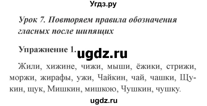 ГДЗ (Решебник №2) по русскому языку 3 класс С.В. Иванов / урок / 7