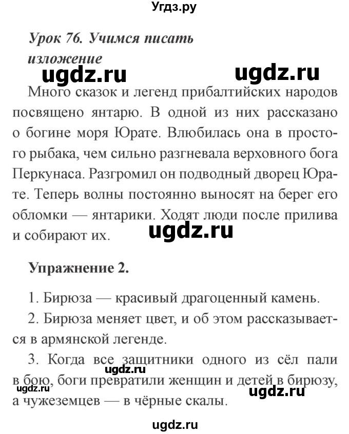 ГДЗ (Решебник №2) по русскому языку 3 класс С.В. Иванов / урок / 76