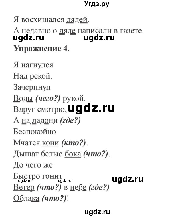 ГДЗ (Решебник №2) по русскому языку 3 класс С.В. Иванов / урок / 77(продолжение 2)