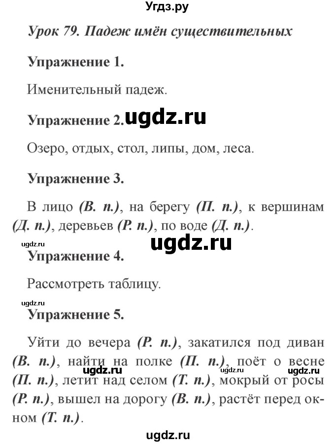 ГДЗ (Решебник №2) по русскому языку 3 класс С.В. Иванов / урок / 79