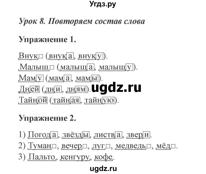 ГДЗ (Решебник №2) по русскому языку 3 класс С.В. Иванов / урок / 8