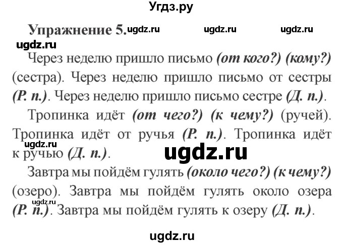 ГДЗ (Решебник №2) по русскому языку 3 класс С.В. Иванов / урок / 82(продолжение 2)