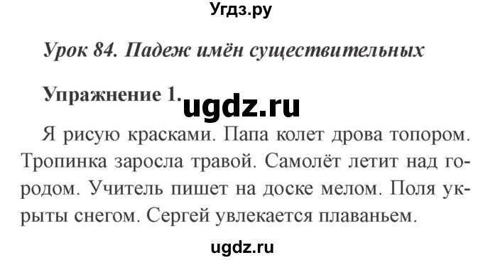 ГДЗ (Решебник №2) по русскому языку 3 класс С.В. Иванов / урок / 84