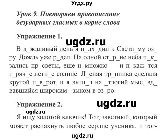 ГДЗ (Решебник №2) по русскому языку 3 класс С.В. Иванов / урок / 9