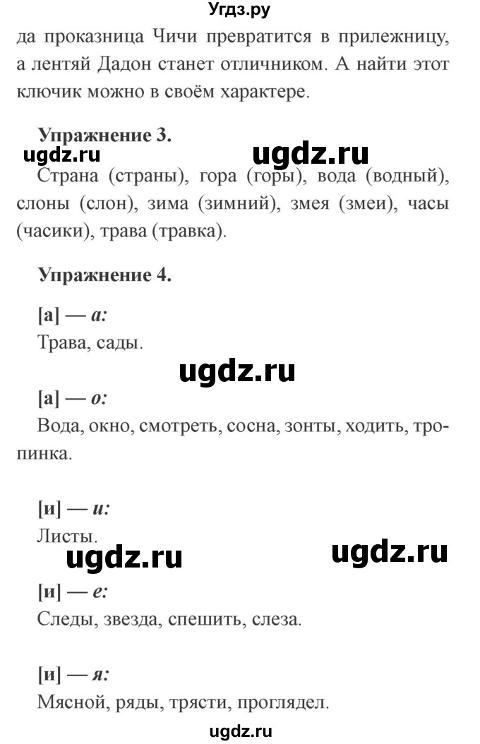 ГДЗ (Решебник №2) по русскому языку 3 класс С.В. Иванов / урок / 9(продолжение 2)