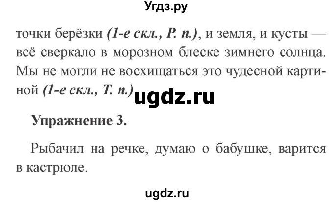 ГДЗ (Решебник №2) по русскому языку 3 класс С.В. Иванов / урок / 90(продолжение 2)