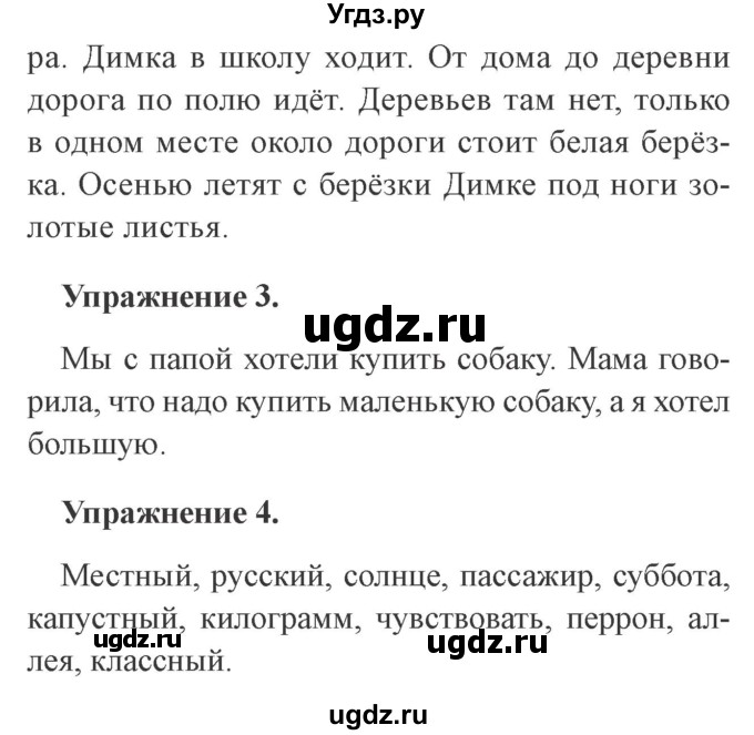 ГДЗ (Решебник №2) по русскому языку 3 класс С.В. Иванов / урок / 93(продолжение 2)