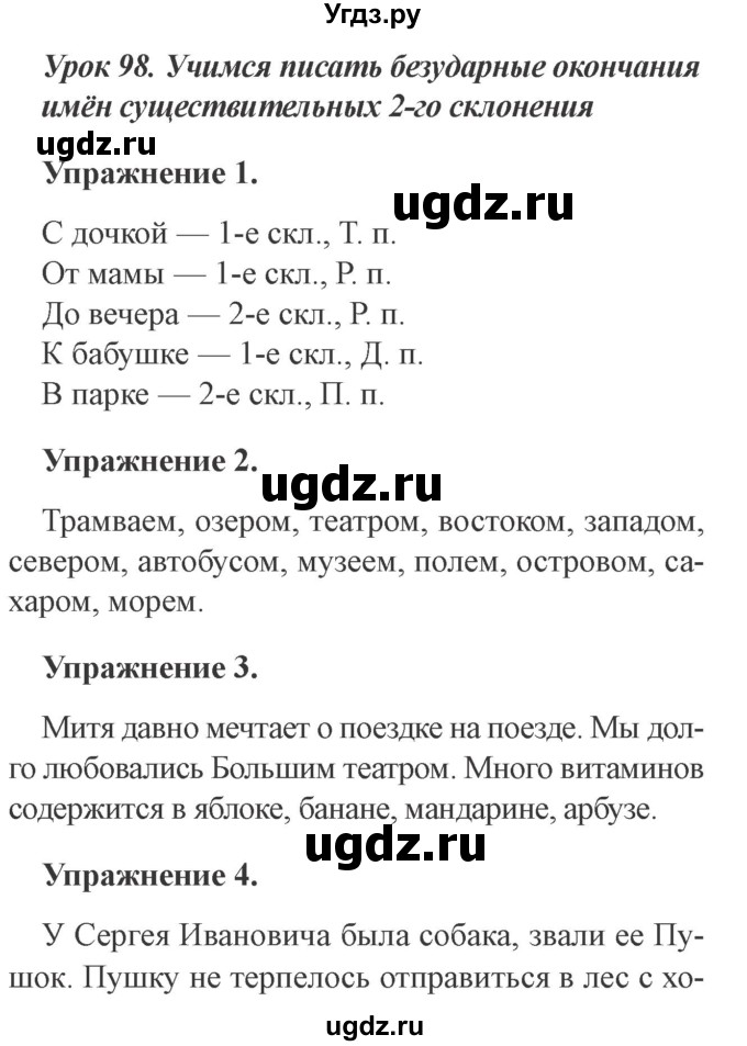 ГДЗ (Решебник №2) по русскому языку 3 класс С.В. Иванов / урок / 98