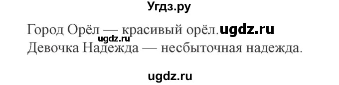 ГДЗ (Решебник №2) по русскому языку 3 класс С.В. Иванов / урок / 99(продолжение 2)