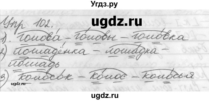 ГДЗ (Решебник №1) по русскому языку 3 класс Р.Н. Бунеев / упражнение / 102