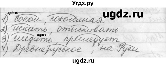 ГДЗ (Решебник №1) по русскому языку 3 класс Р.Н. Бунеев / упражнение / 105(продолжение 2)