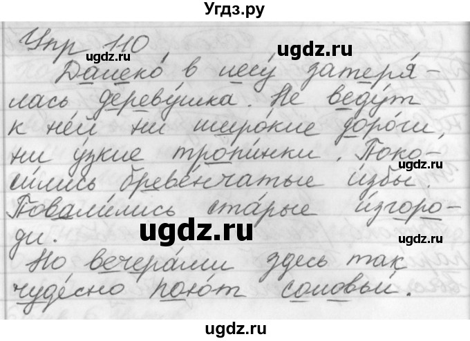 ГДЗ (Решебник №1) по русскому языку 3 класс Р.Н. Бунеев / упражнение / 110