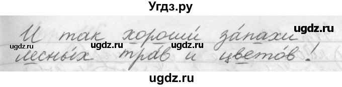 ГДЗ (Решебник №1) по русскому языку 3 класс Р.Н. Бунеев / упражнение / 110(продолжение 2)