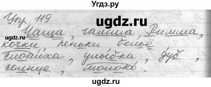 ГДЗ (Решебник №1) по русскому языку 3 класс Р.Н. Бунеев / упражнение / 119